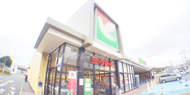 ヨークマート 六浦店の画像