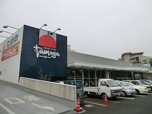 SUPER MARKET Tamaya(スーパーマーケットたまや) 野庭店の画像