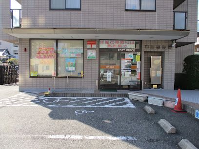 口田郵便局の画像