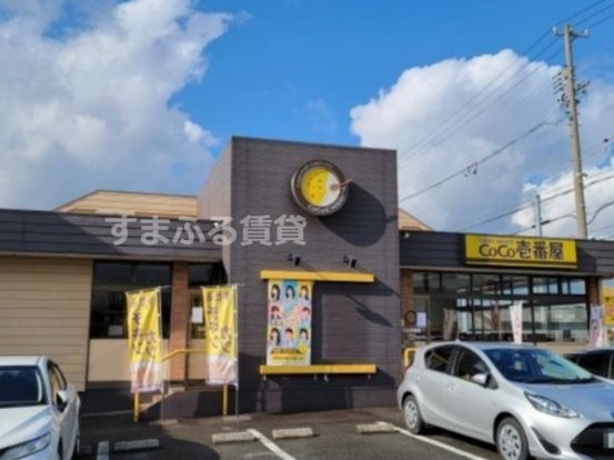 カレーハウスCoCo壱番屋 東刈谷店の画像