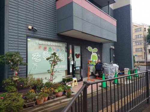 そらまめ千葉西口駅前園の画像