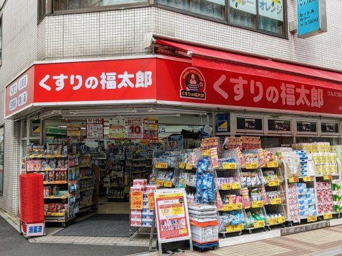 くすりの福太郎 小岩店の画像