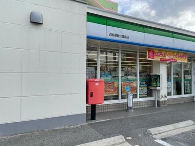 ファミリーマート 西崎運動公園前店の画像