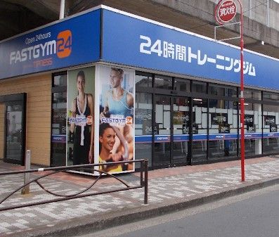 FASTGYM24 東向島店の画像