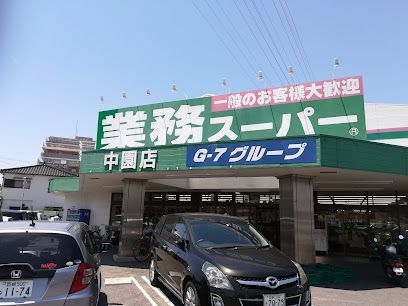 業務スーパー 中園店の画像