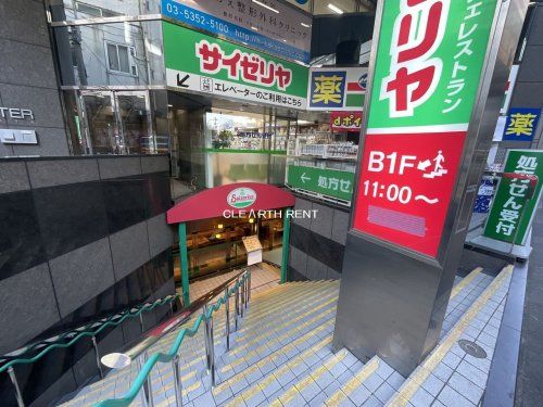 サイゼリヤ 幡ケ谷駅前店の画像