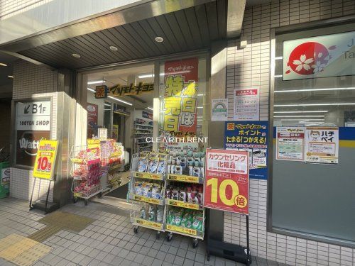 マツモトキヨシ 幡ケ谷駅前店の画像