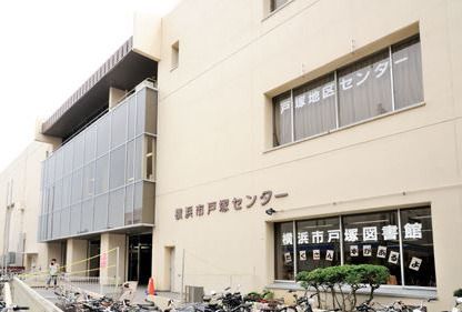 横浜市戸塚図書館の画像