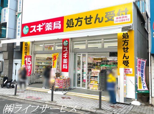 スギ薬局 塚本駅前店の画像