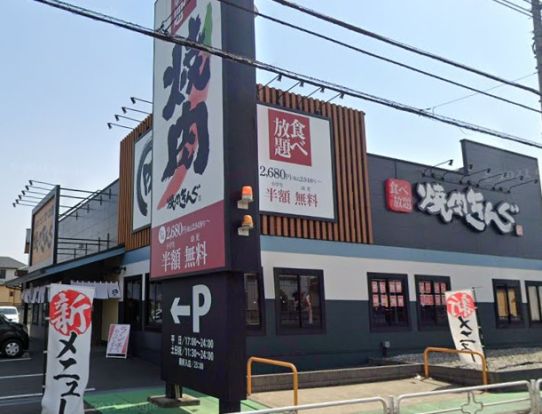 焼肉きんぐ 松戸五香店の画像