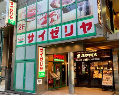 サイゼリヤ 自由が丘店の画像