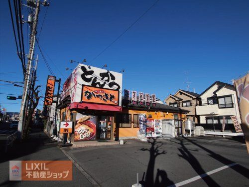 かつさと 八王子平岡町店の画像