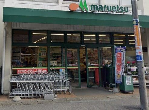 マルエツ 上本郷店の画像