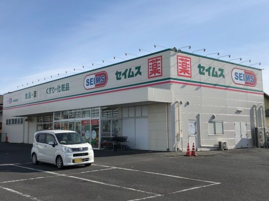 ドラッグセイムス明和新里店の画像