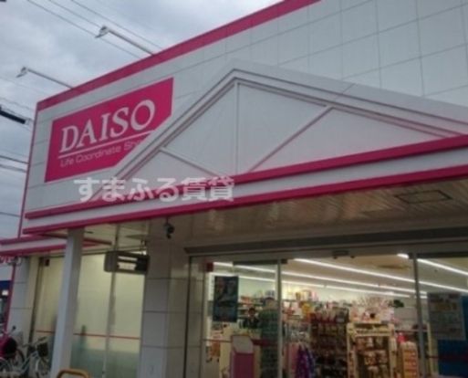 ザ・ダイソー DAISO 豊明店の画像
