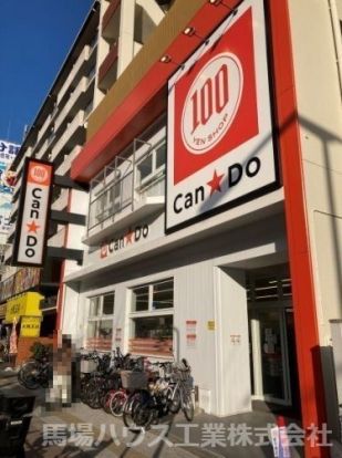 キャンドゥあびこ駅前店の画像