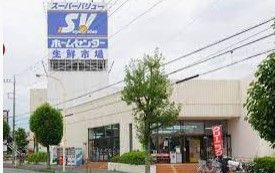 SuperValue(スーパーバリュー) 入間春日町店の画像