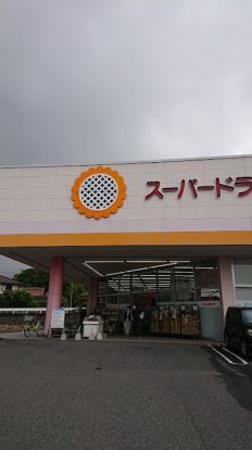 スーパードラッグひまわり 東広島店の画像