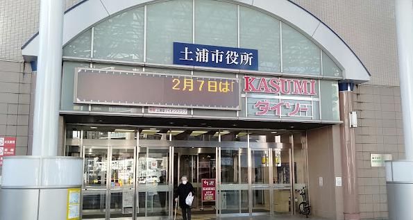 カスミ 土浦駅前店の画像
