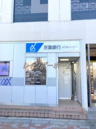 京葉銀行ATM 西船橋駅北口出張所の画像
