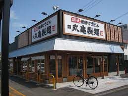 丸亀製麺 函館西店の画像
