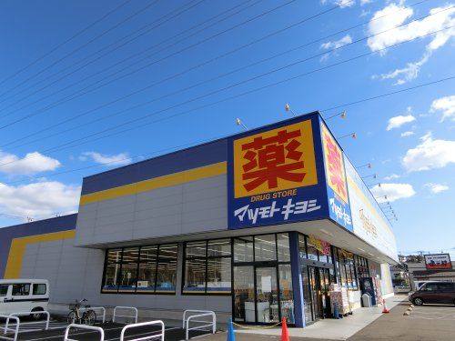 ドラッグストア マツモトキヨシ 岩沼玉浦西店の画像