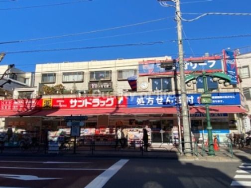 サンドラッグ青物横丁店の画像