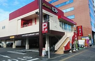 ガスト 古渡町店の画像