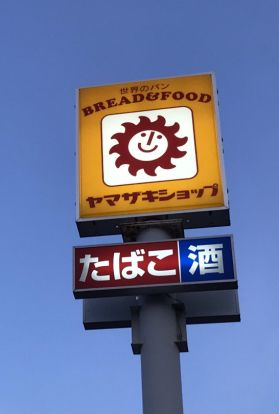 ヤマザキYショップ行田清水店の画像