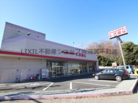 ファッションセンターしまむら城山手店の画像