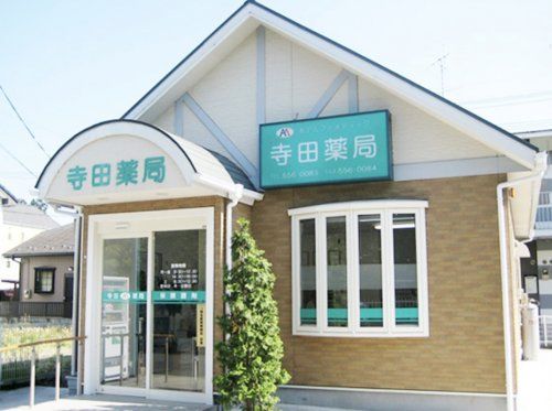 寺田薬局　本丸店の画像