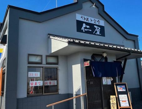 うどんと定食の店仁屋の画像