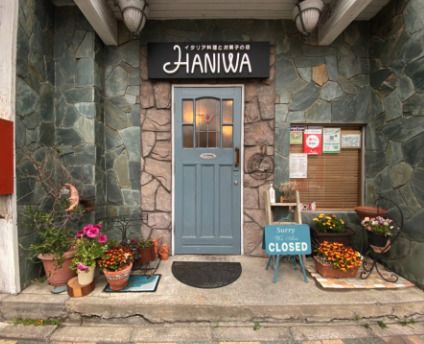 イタリア料理HANIWA 行田店の画像
