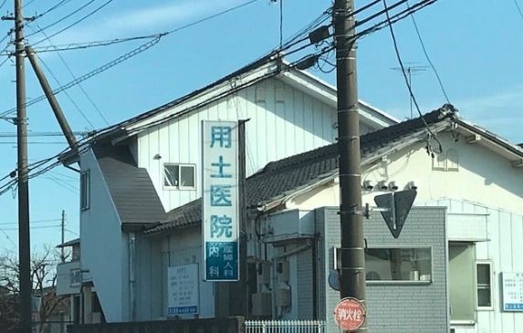 用土医院の画像