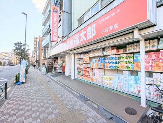 くすりの福太郎小村井店の画像