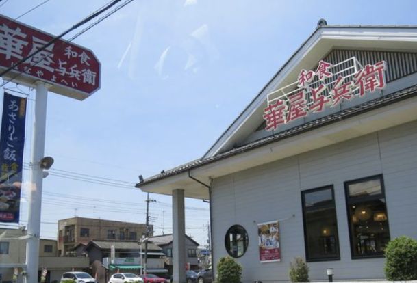 華屋与兵衛　小川町店の画像