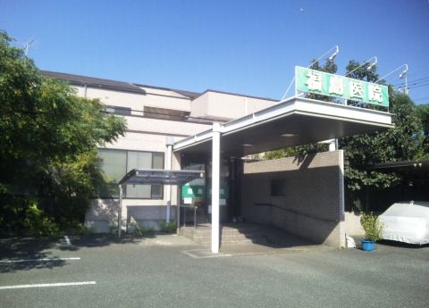 慈常会 福島医院の画像