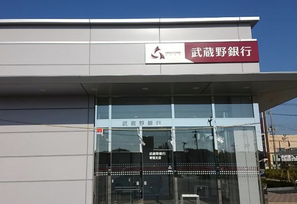 武蔵野銀行　寄居支店の画像