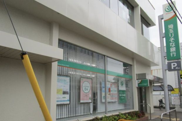 埼玉りそな銀行小川支店の画像