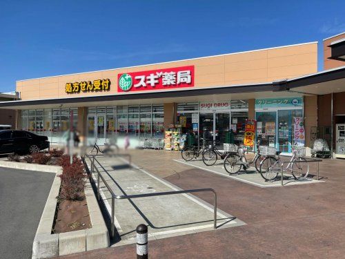 スギ薬局 東松山新宿町店の画像
