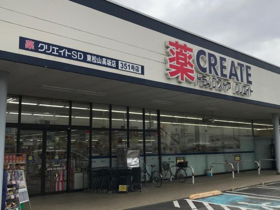 クリエイトＳ・Ｄ東松山高坂店の画像