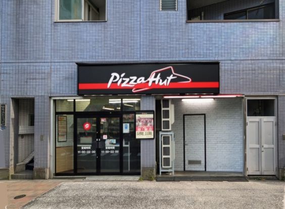 ピザハット 大島店の画像