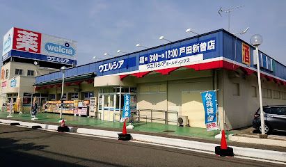 ウエルシア戸田新曽店の画像