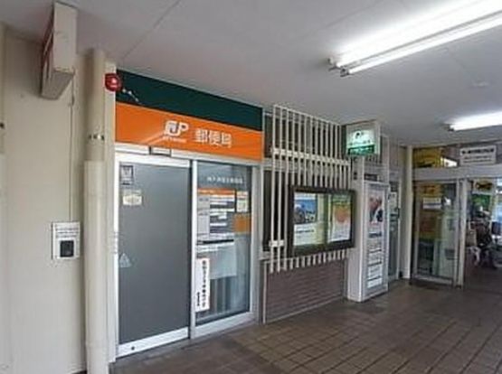 神戸神陵台郵便局の画像