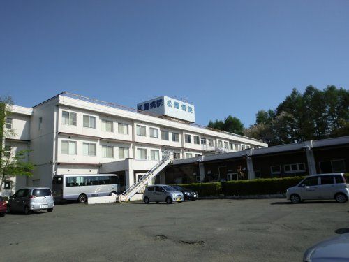 松園 第一病院の画像