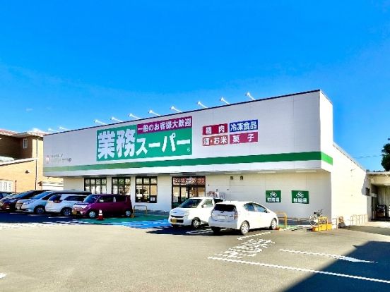 業務スーパー静岡東新田店の画像