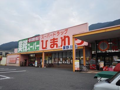 スーパードラッグひまわり瀬野川店の画像