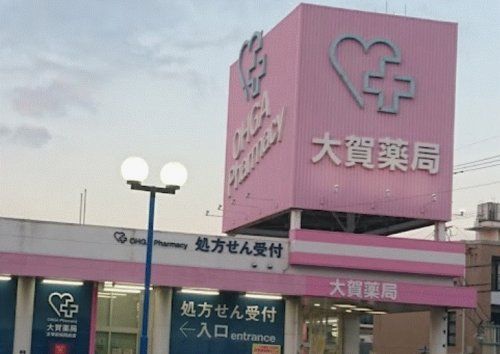 大賀ドラッグストア 五条店の画像