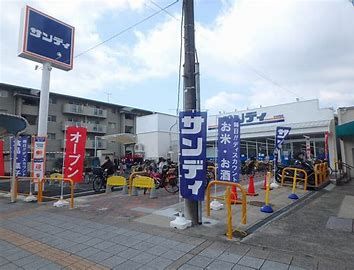 サンディ 香櫨園店の画像