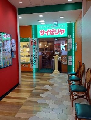 サイゼリヤ　Corowa甲子園店の画像